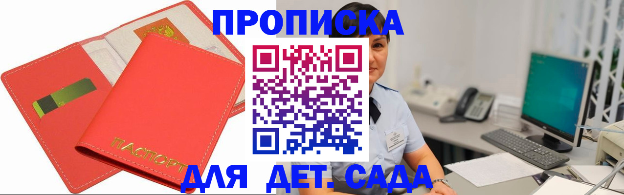 временная регистрация для всех в Новоаннинском