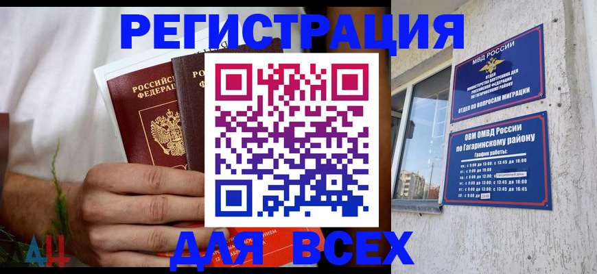 прописка штамп в Новоаннинском
