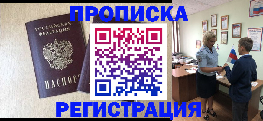 временная регистрация законно в Новоаннинском