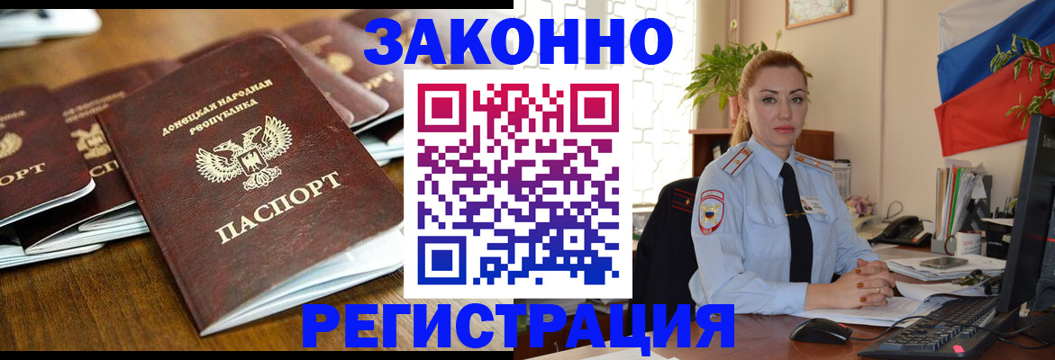 временная регистрация законно в Новоаннинском