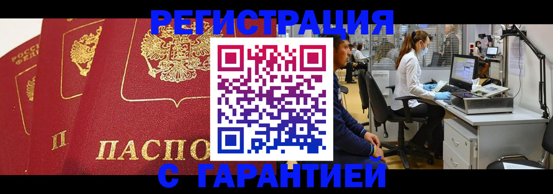 временная регистрация адрес в Новоаннинском